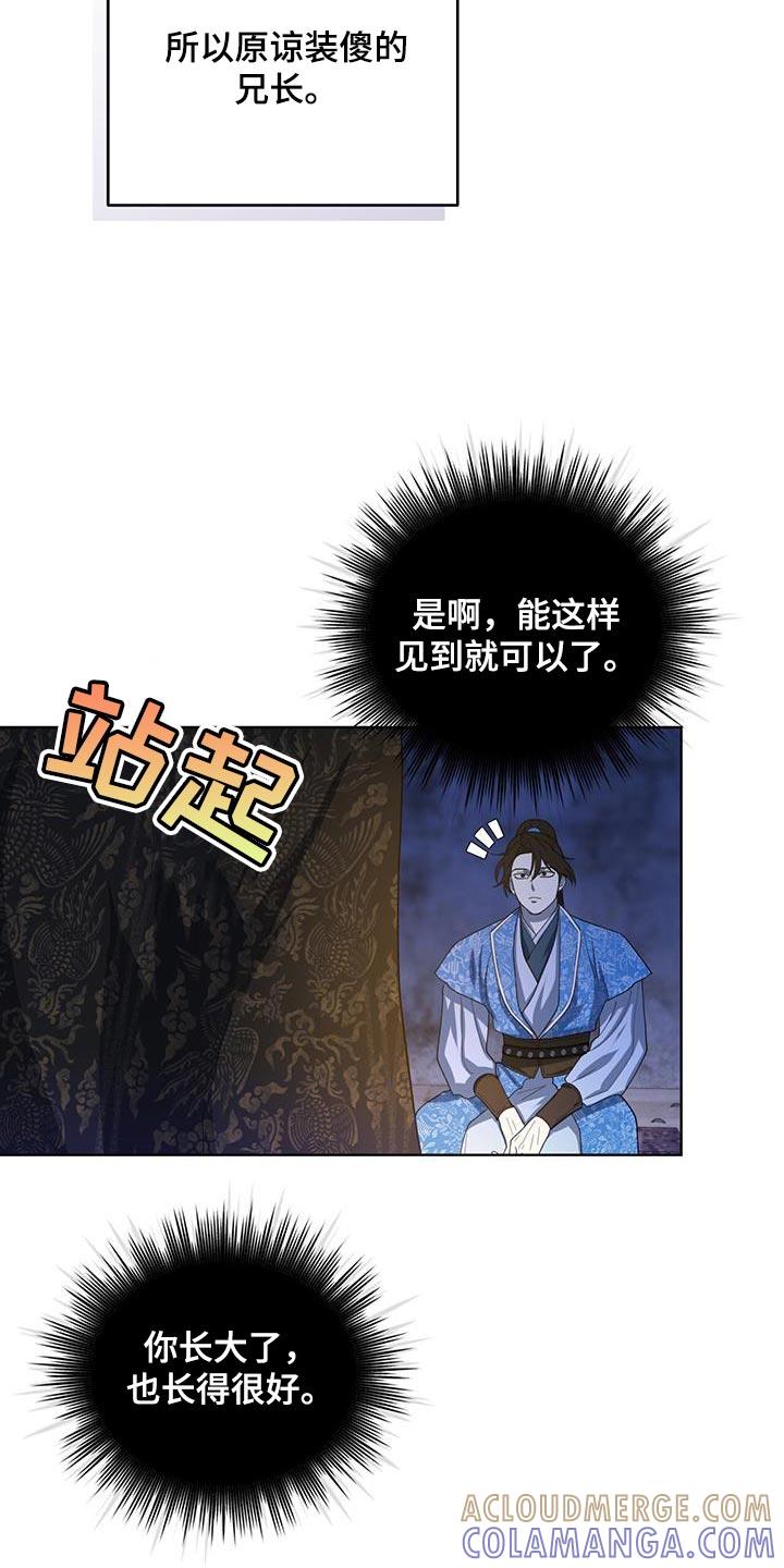 《魔影护卫》第50章：我们的缘分 第11页