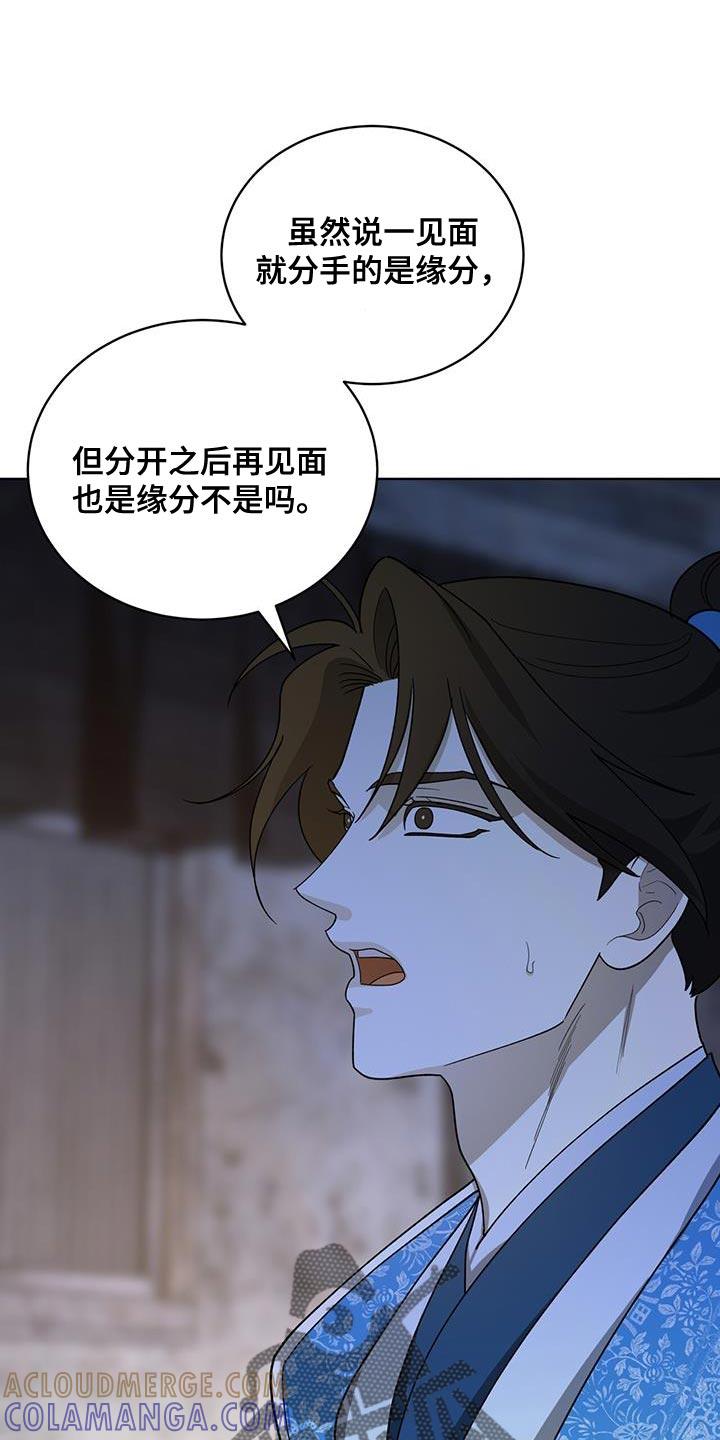 《魔影护卫》第50章：我们的缘分 第13页