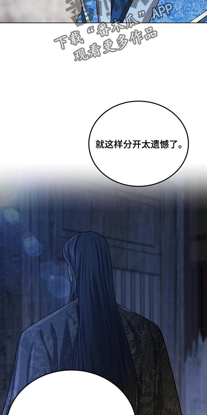 《魔影护卫》第50章：我们的缘分 第14页