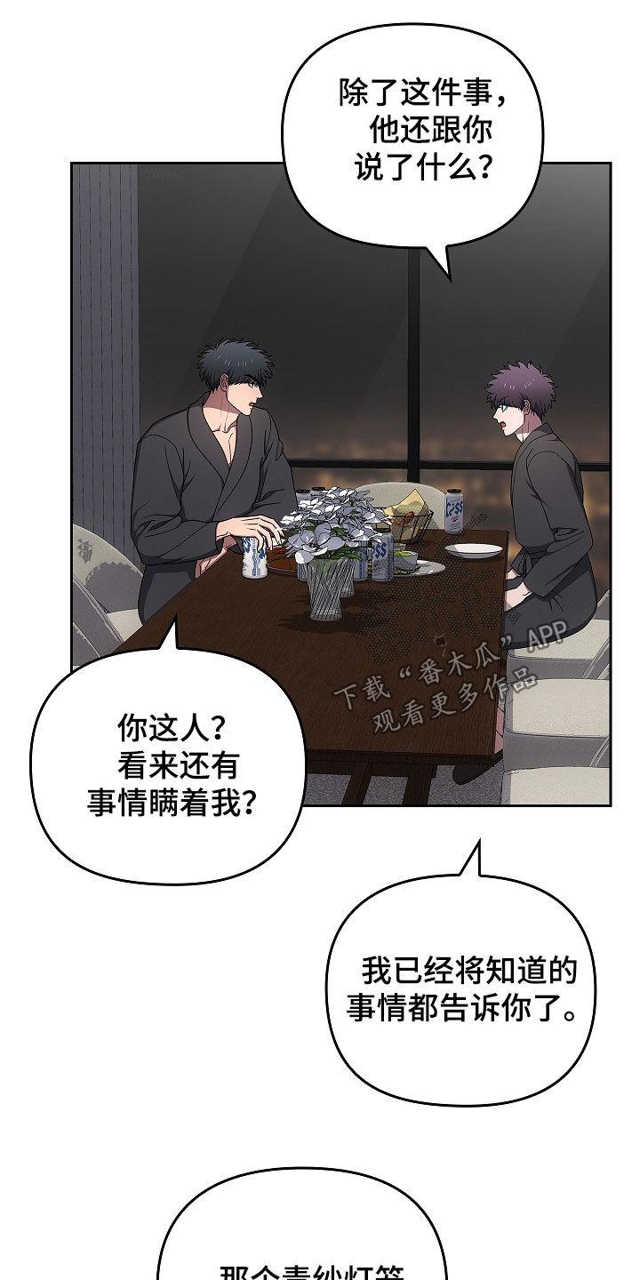 《蓝目鬼眼》第51章：爷爷的葬礼 第22页