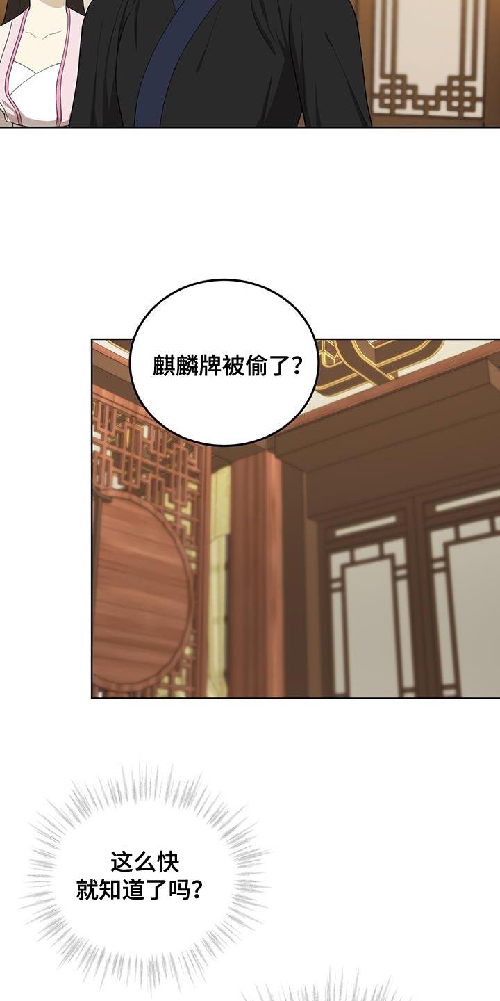 《魔影护卫》第51章：发怒 第20页