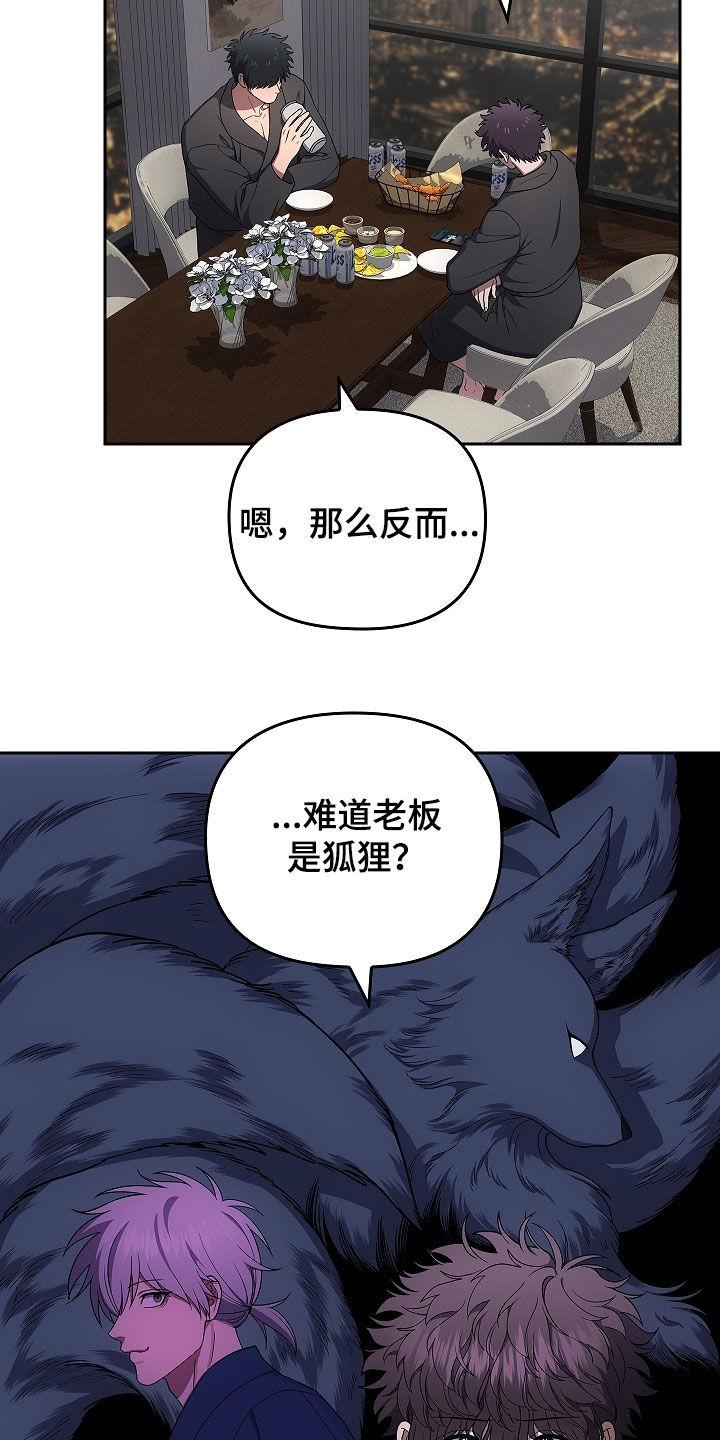 《蓝目鬼眼》第51章：爷爷的葬礼 第10页
