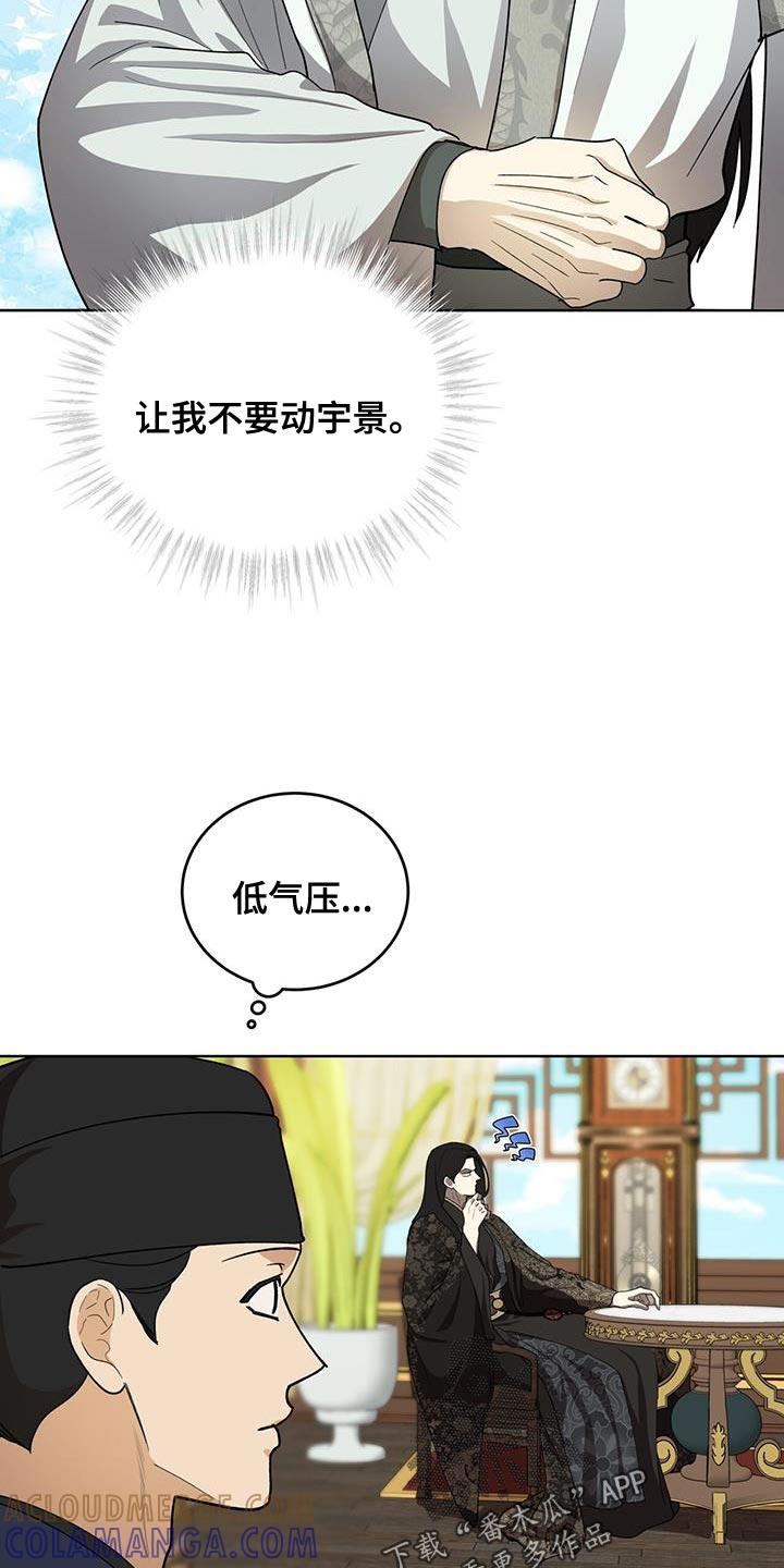 《魔影护卫》第51章：发怒 第5页