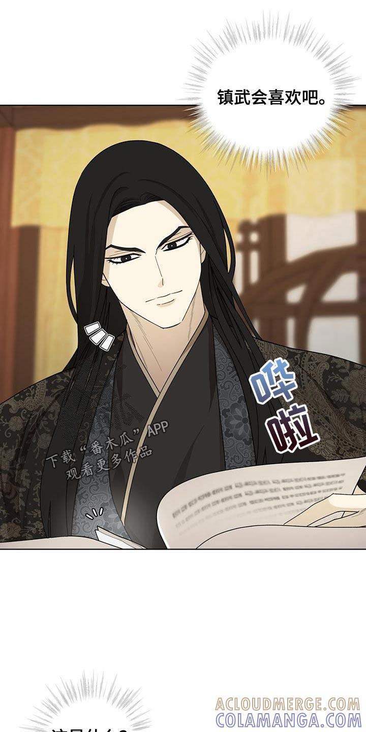 《魔影护卫》第51章：发怒 第9页