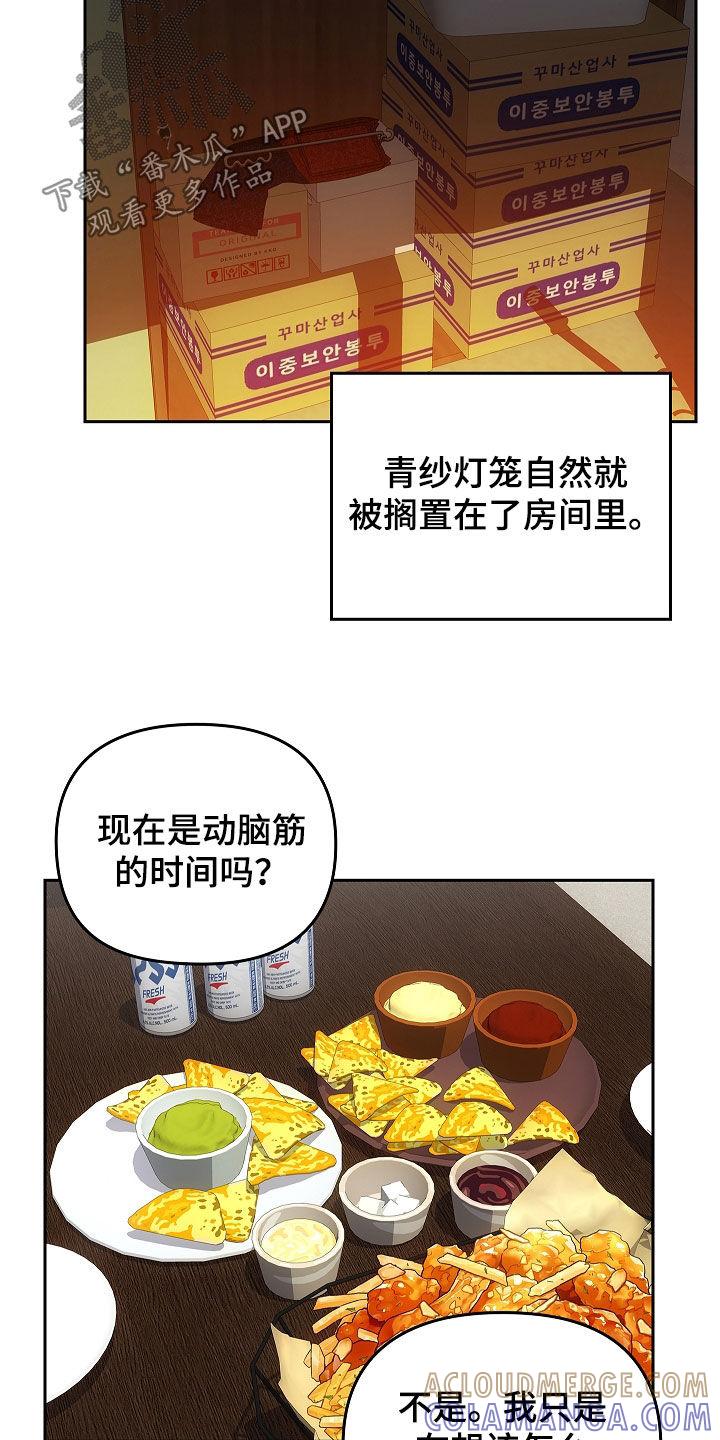 《蓝目鬼眼》第51章：爷爷的葬礼 第25页