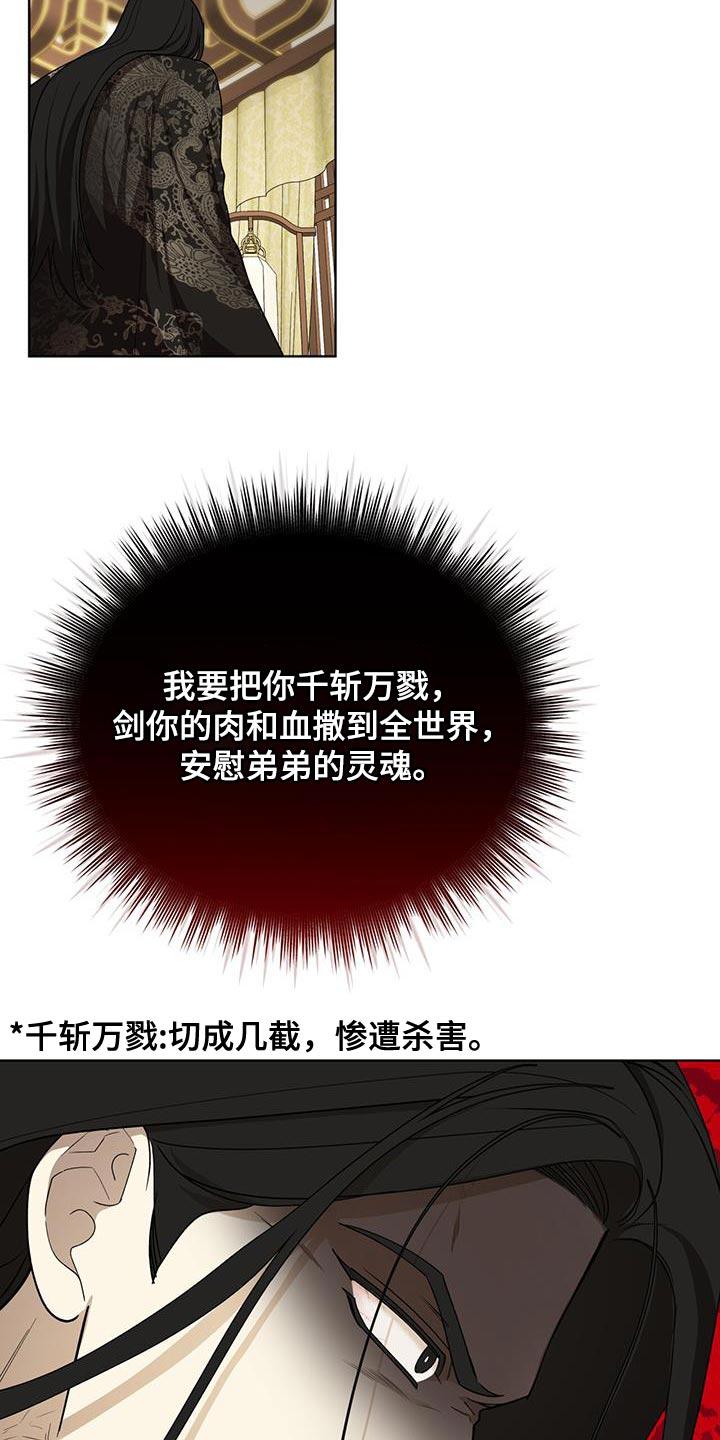 《魔影护卫》第51章：发怒 第18页