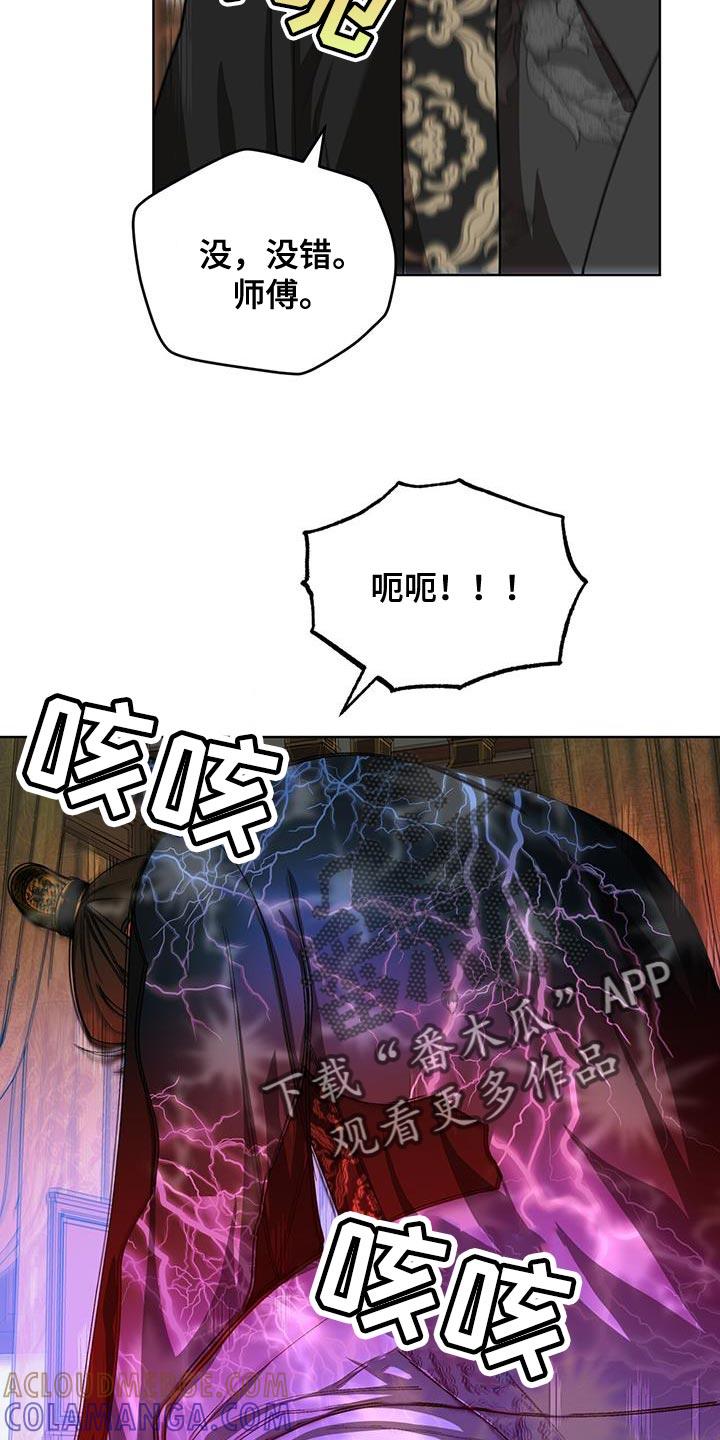 《魔影护卫》第51章：发怒 第27页