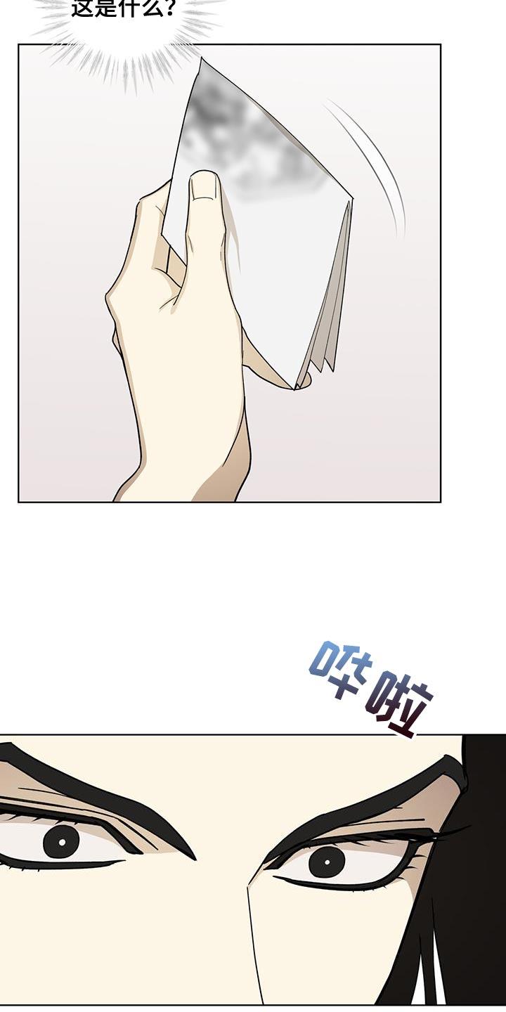 《魔影护卫》第51章：发怒 第10页