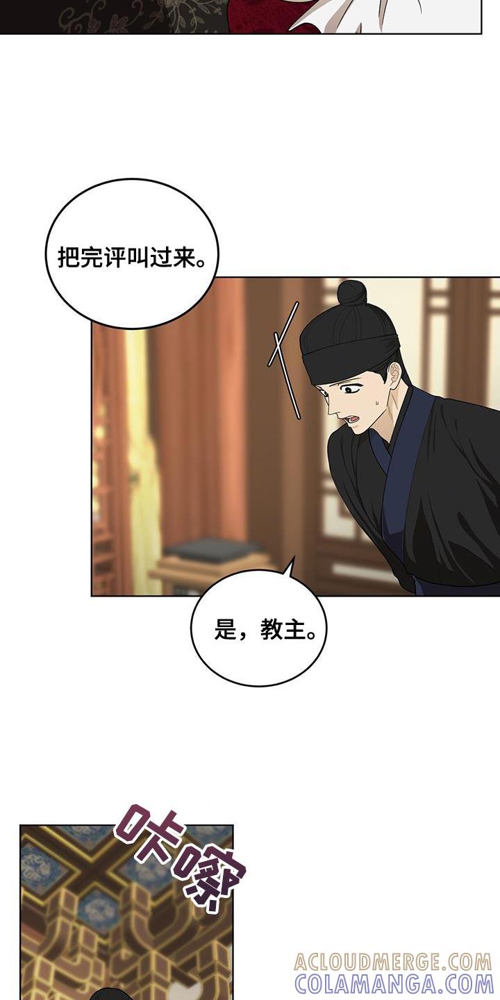《魔影护卫》第51章：发怒 第17页