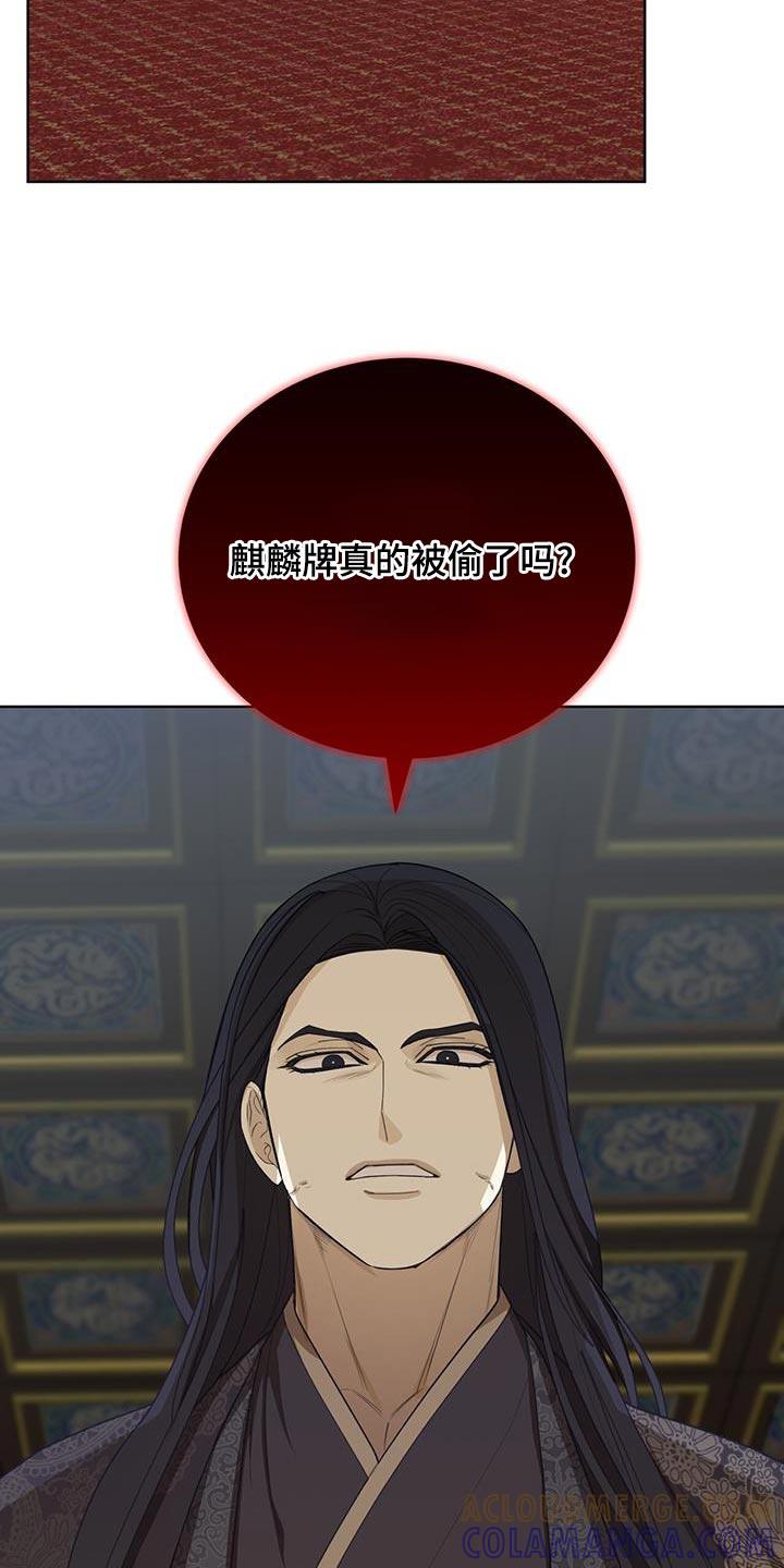 《魔影护卫》第51章：发怒 第23页