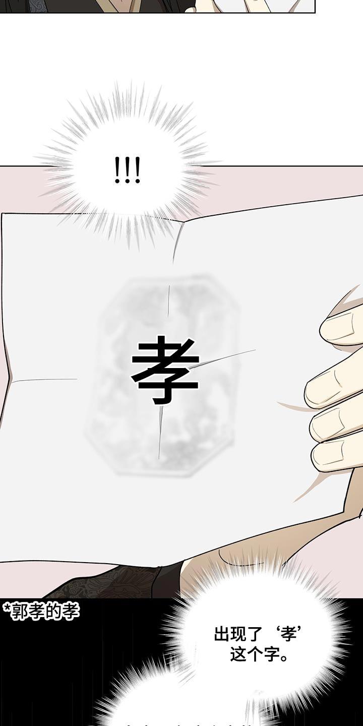 《魔影护卫》第51章：发怒 第14页