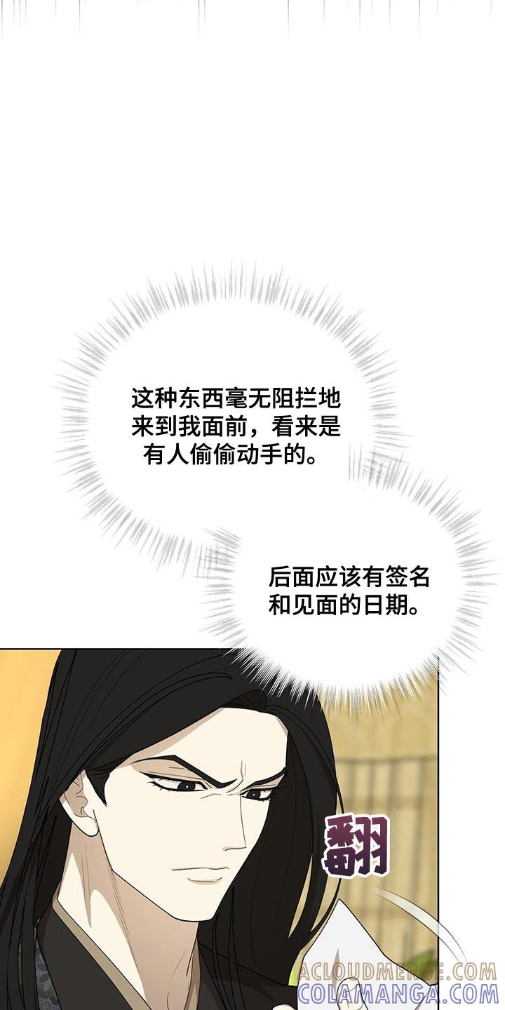 《魔影护卫》第51章：发怒 第13页