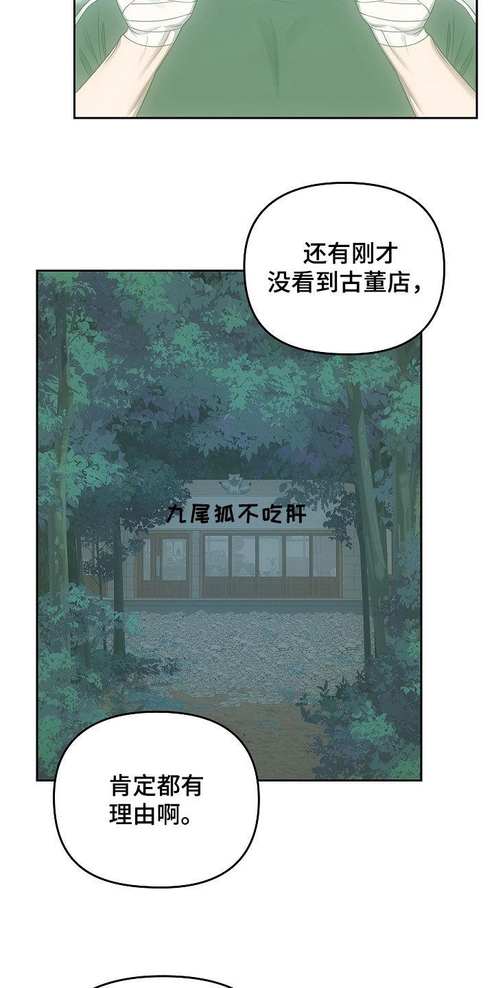 《蓝目鬼眼》第51章：爷爷的葬礼 第4页