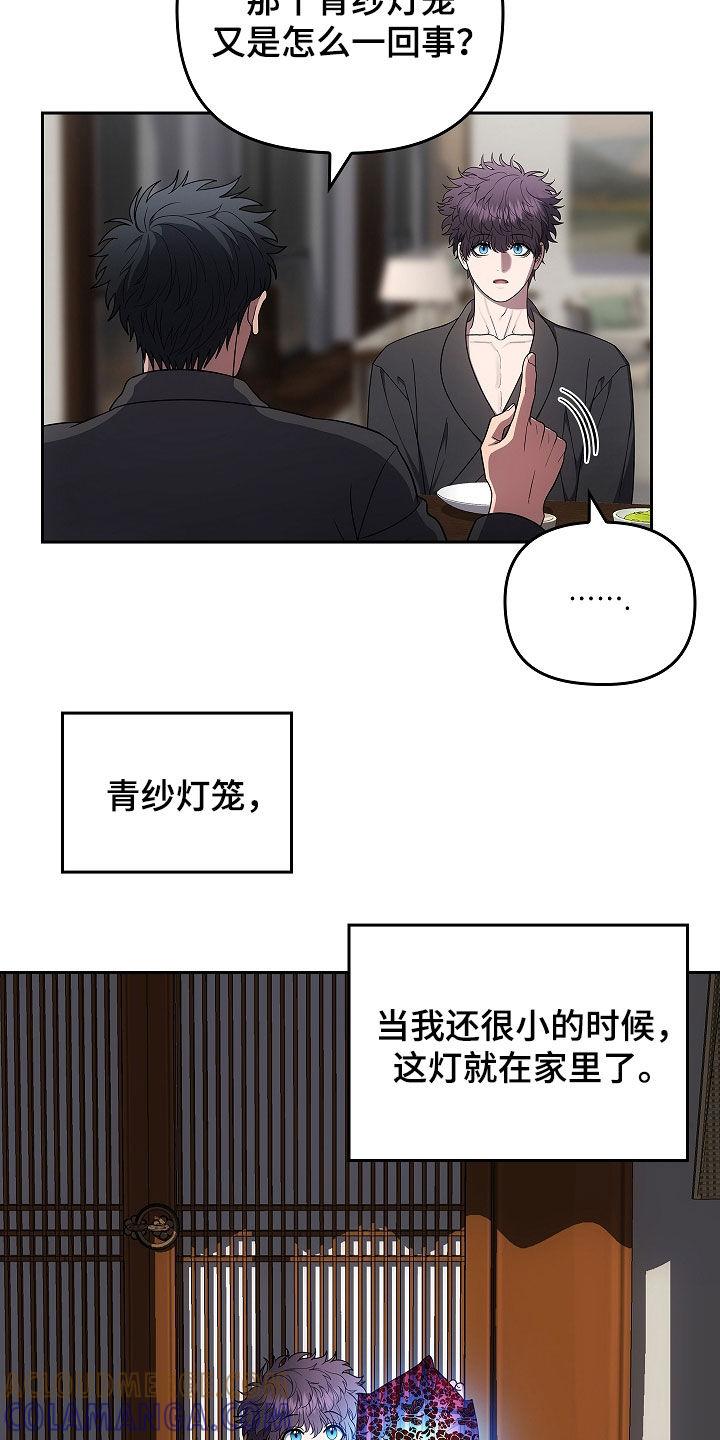 《蓝目鬼眼》第51章：爷爷的葬礼 第23页