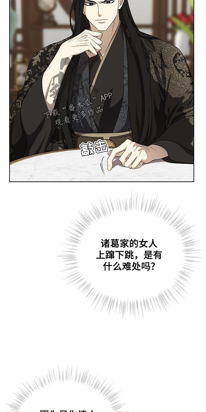 《魔影护卫》第51章：发怒 第2页