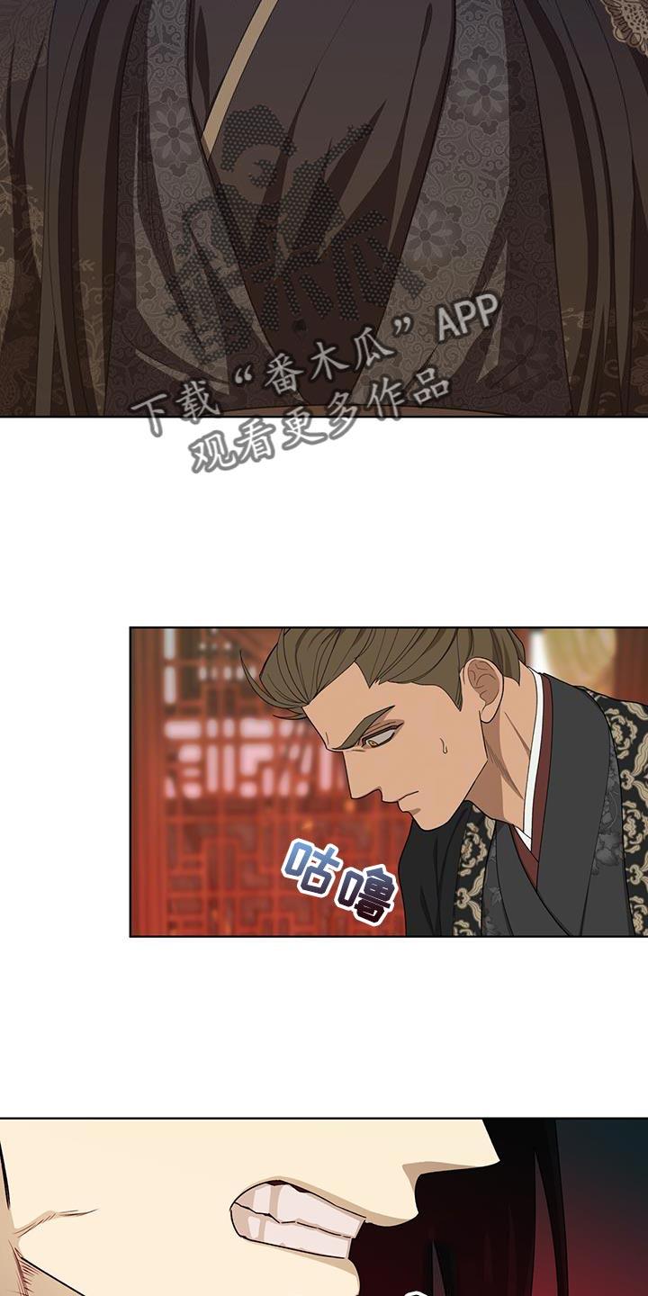 《魔影护卫》第51章：发怒 第24页