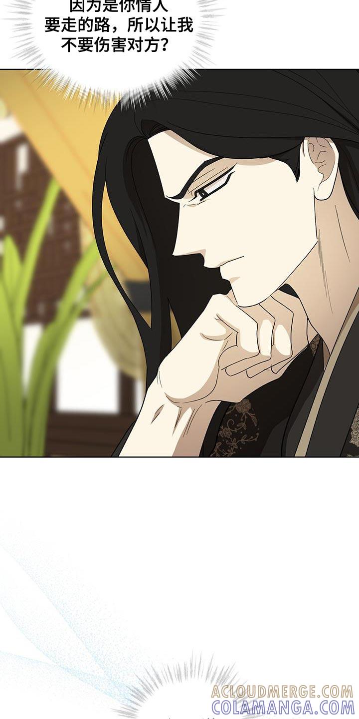 《魔影护卫》第51章：发怒 第3页