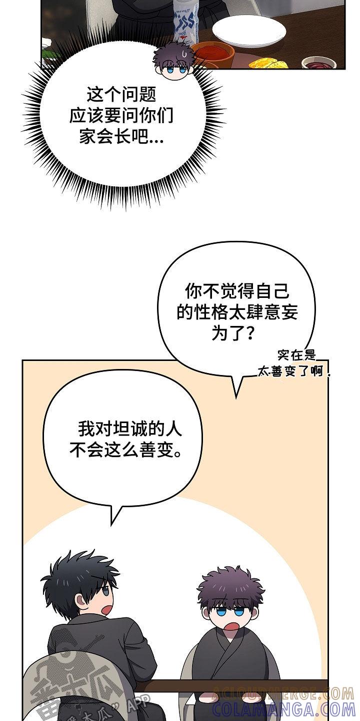《蓝目鬼眼》第51章：爷爷的葬礼 第29页