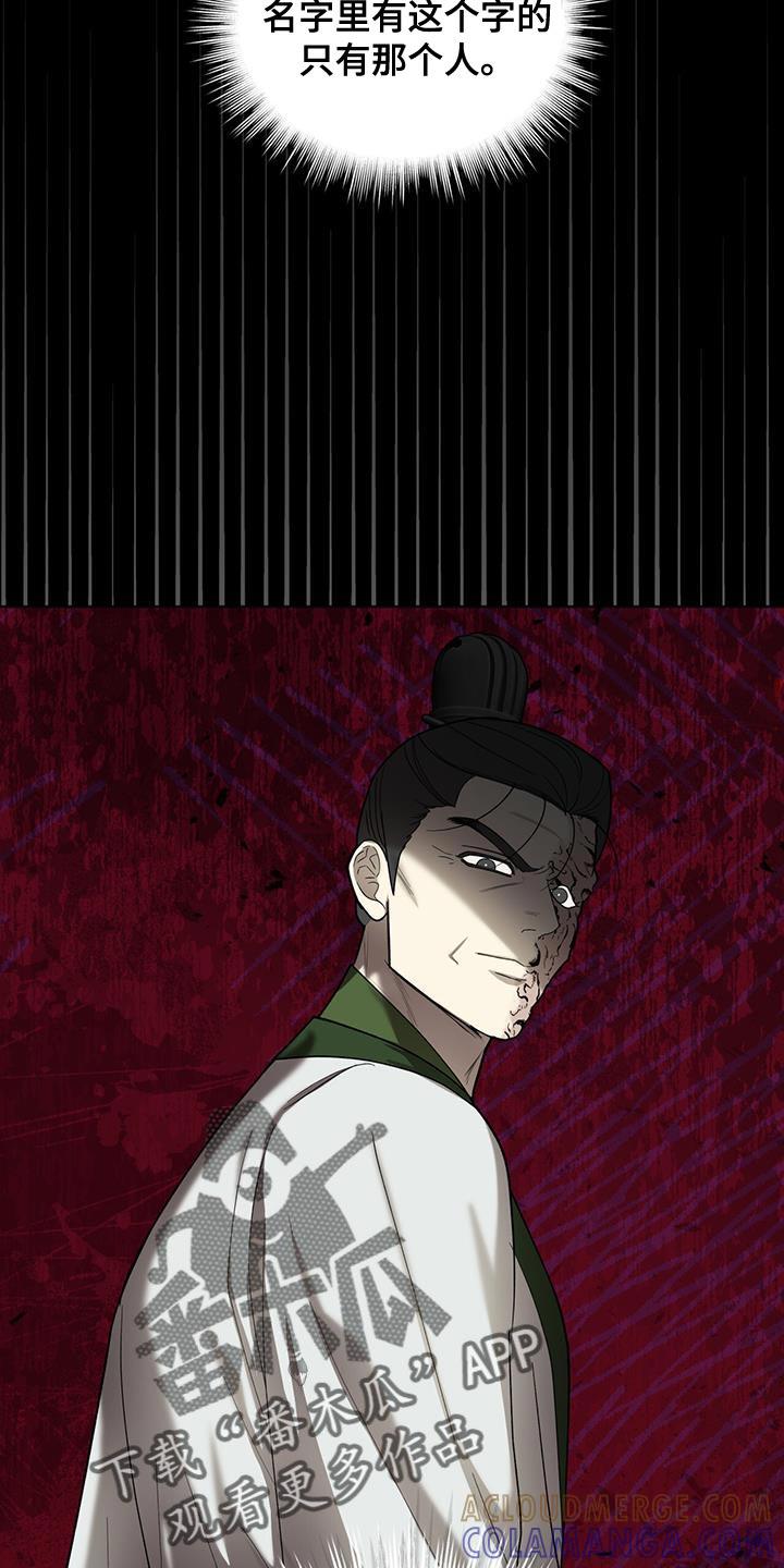 《魔影护卫》第51章：发怒 第15页
