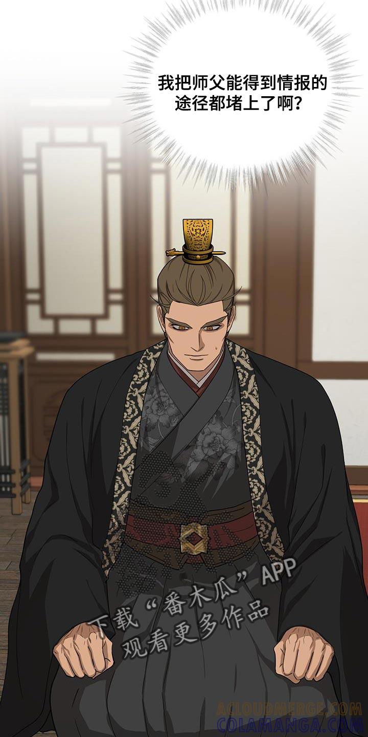 《魔影护卫》第51章：发怒 第21页