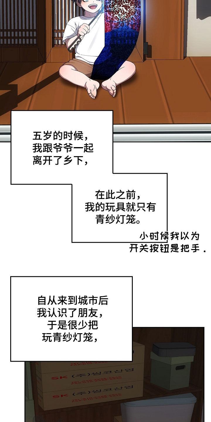 《蓝目鬼眼》第51章：爷爷的葬礼 第24页
