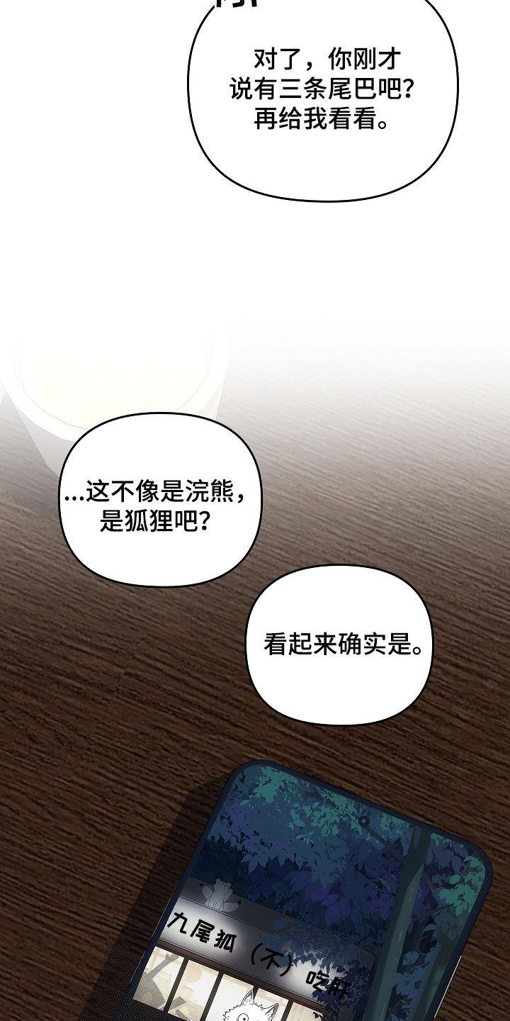 《蓝目鬼眼》第51章：爷爷的葬礼 第8页