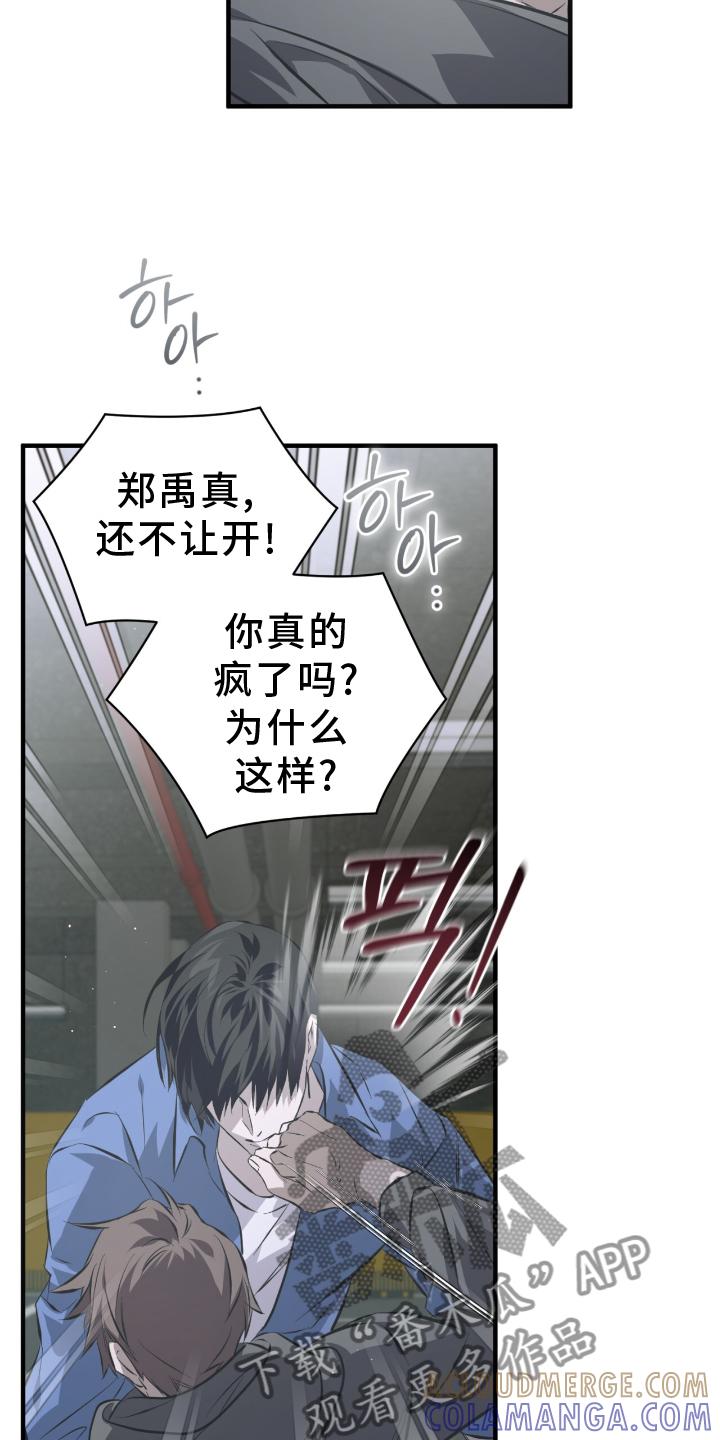 《绝命扣押》第51章：不允许 第13页