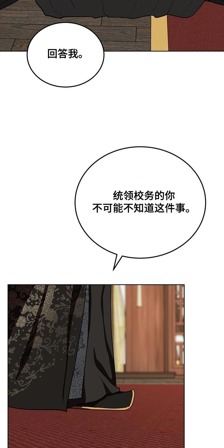 《魔影护卫》第51章：发怒 第22页