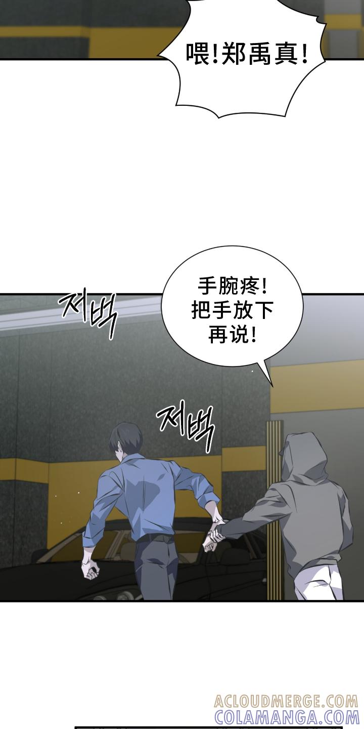 《绝命扣押》第51章：不允许 第9页