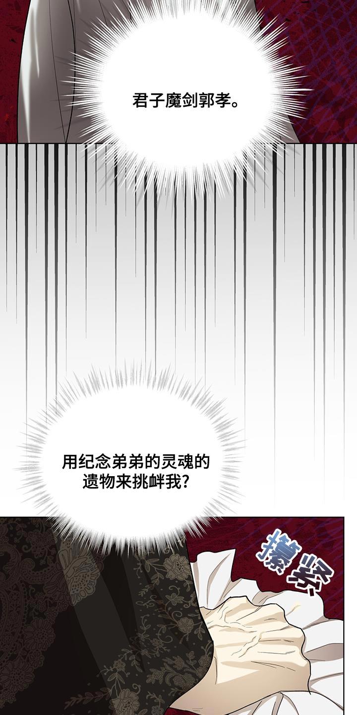 《魔影护卫》第51章：发怒 第16页