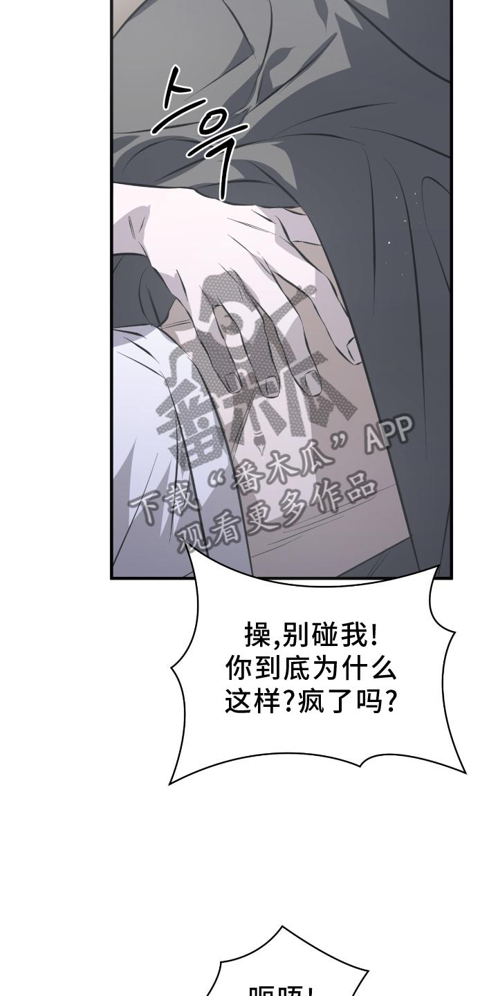 《绝命扣押》第51章：不允许 第24页