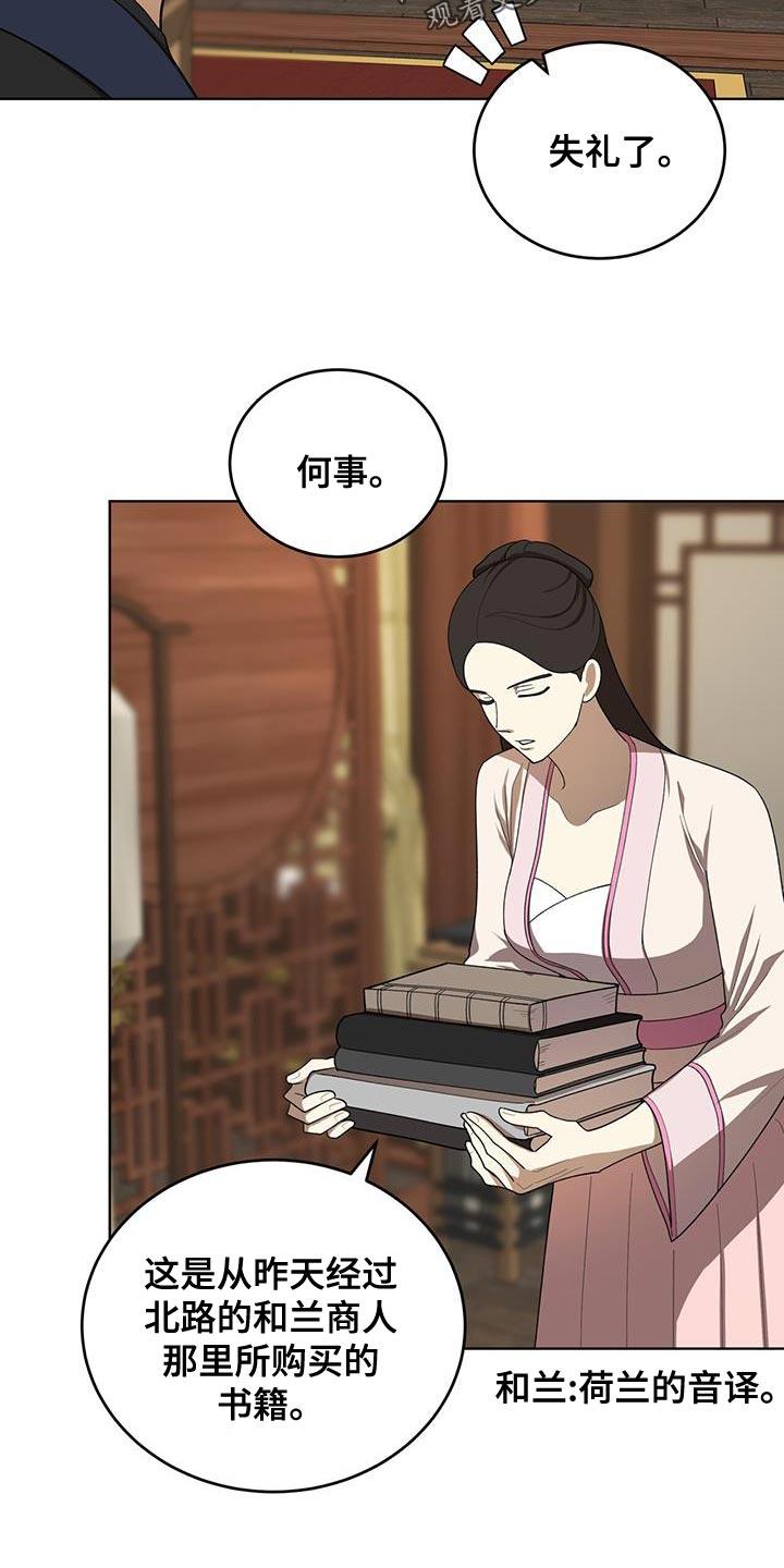 《魔影护卫》第51章：发怒 第6页