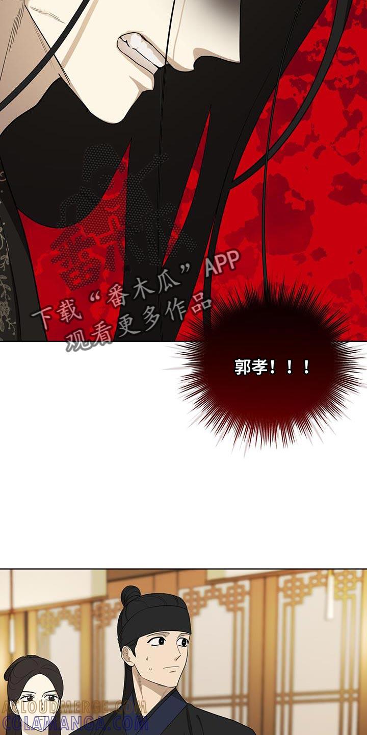 《魔影护卫》第51章：发怒 第19页