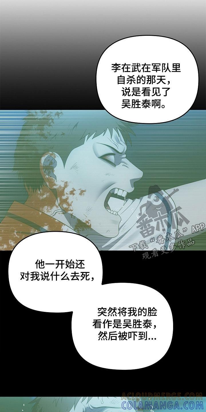 《蓝目鬼眼》第51章：爷爷的葬礼 第17页