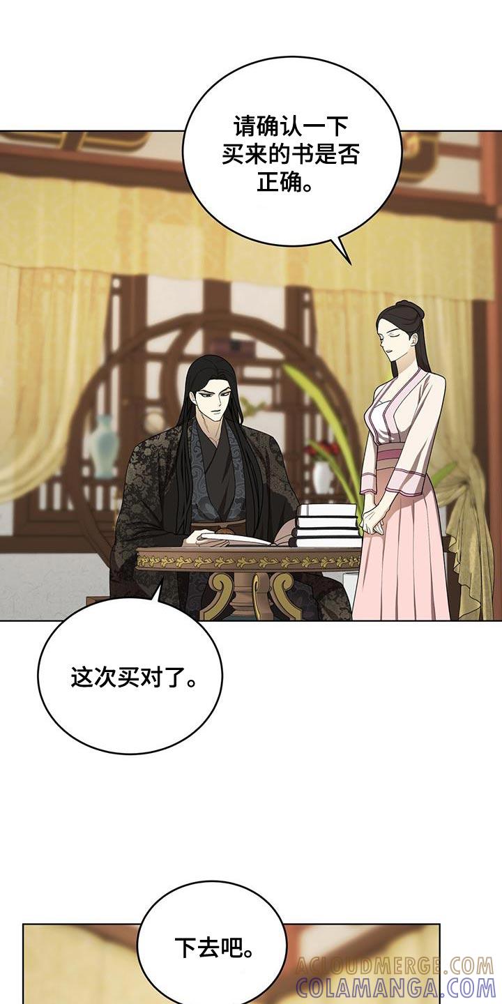 《魔影护卫》第51章：发怒 第7页