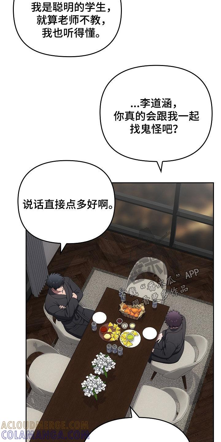 《蓝目鬼眼》第51章：爷爷的葬礼 第27页