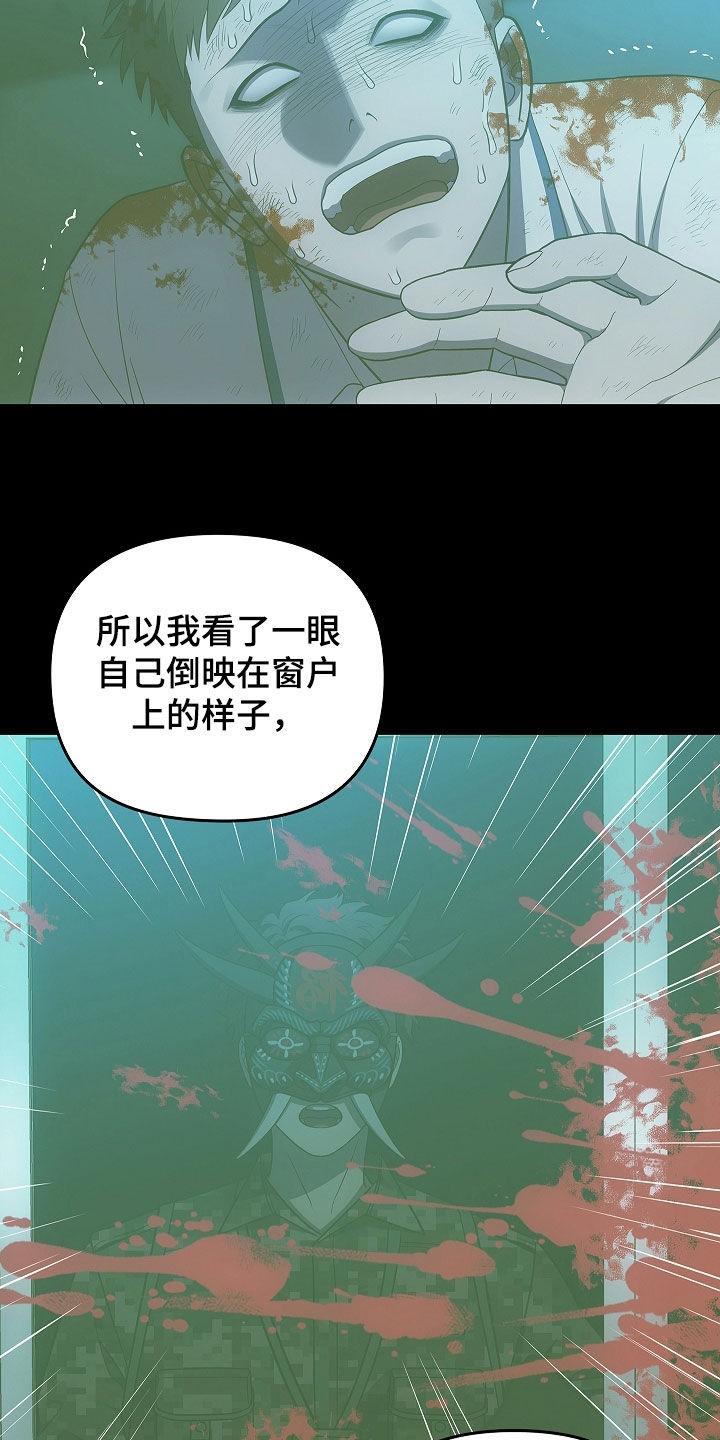 《蓝目鬼眼》第51章：爷爷的葬礼 第18页