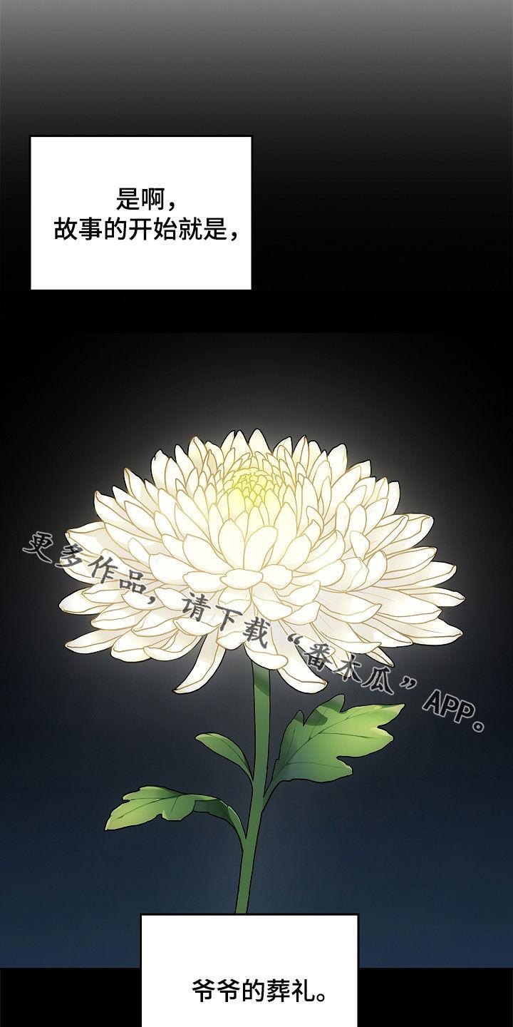 《蓝目鬼眼》第51章：爷爷的葬礼 第32页