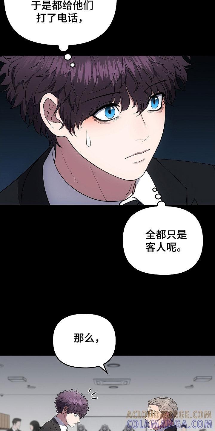 《蓝目鬼眼》第52章：奇人异事 第9页
