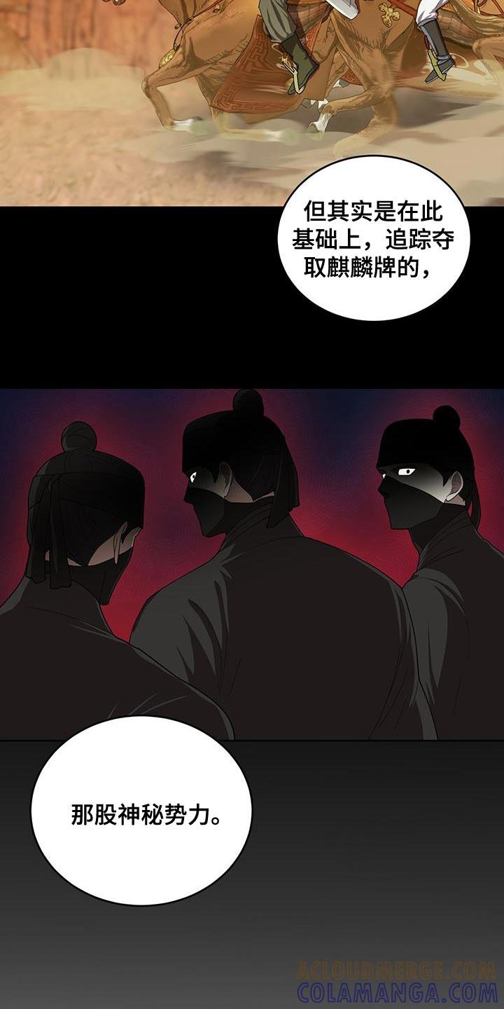 《魔影护卫》第52章：诱饵 第17页