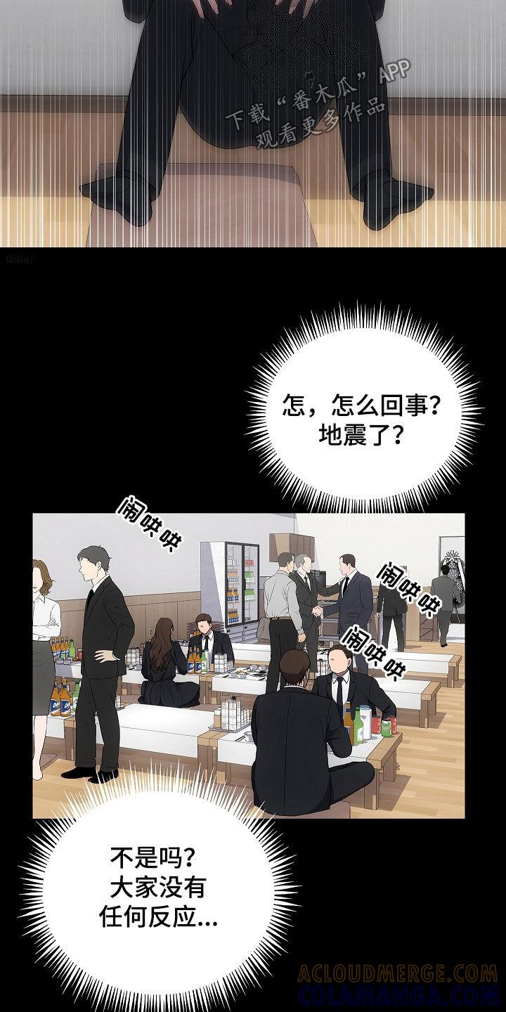 《蓝目鬼眼》第52章：奇人异事 第25页