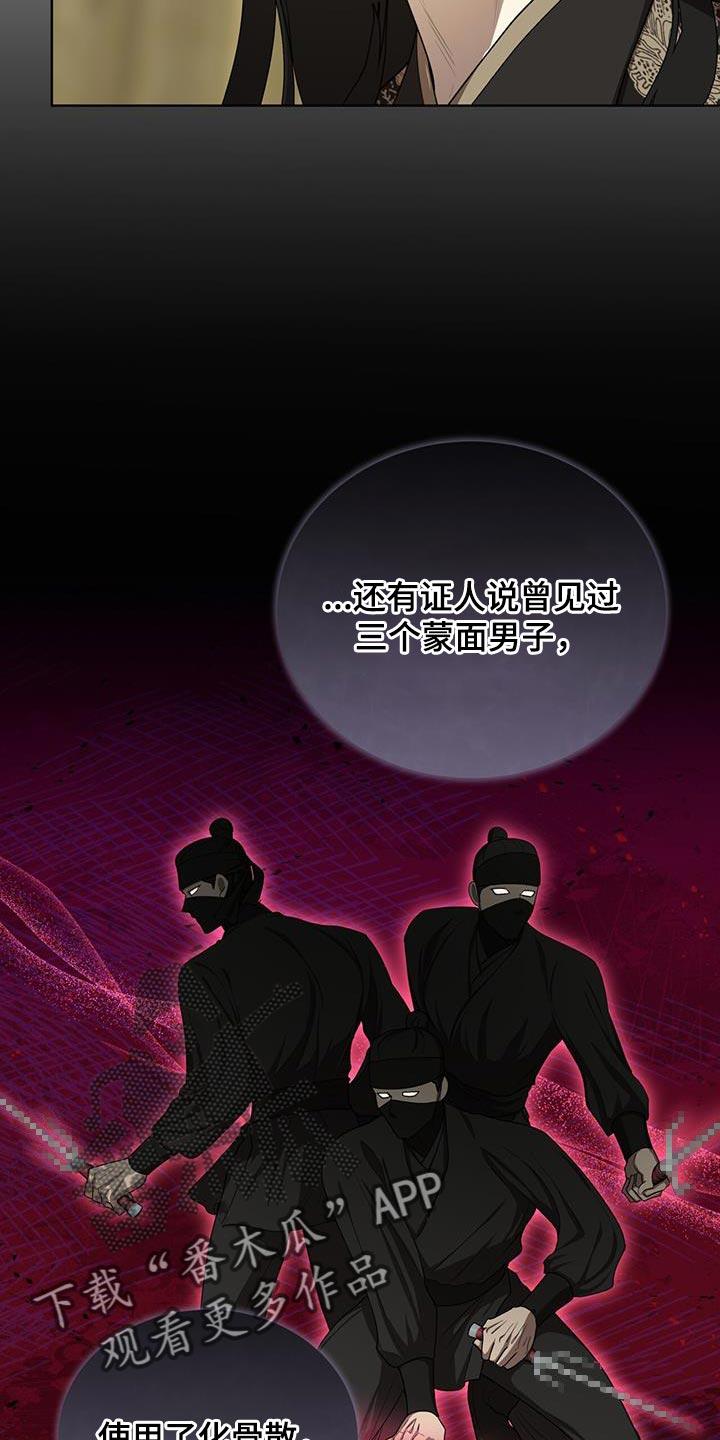 《魔影护卫》第52章：诱饵 第8页