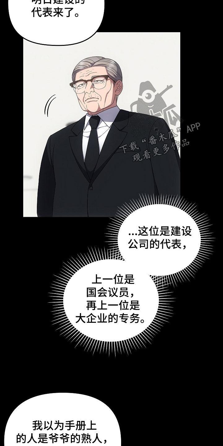 《蓝目鬼眼》第52章：奇人异事 第8页