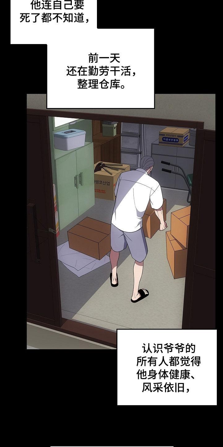 《蓝目鬼眼》第52章：奇人异事 第2页
