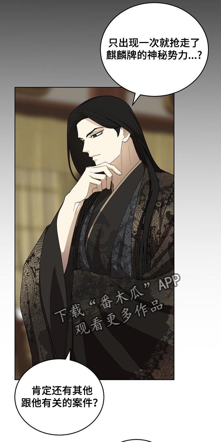 《魔影护卫》第52章：诱饵 第18页