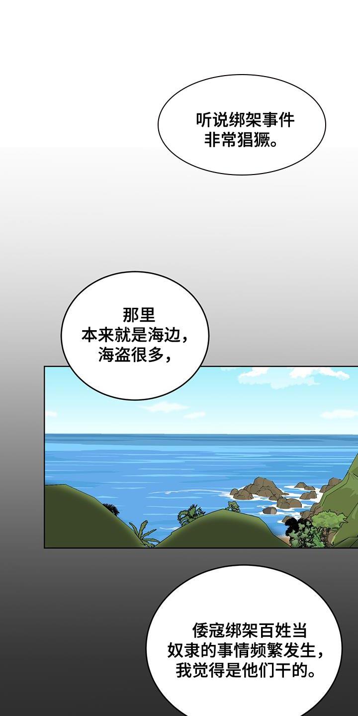 《魔影护卫》第52章：诱饵 第20页