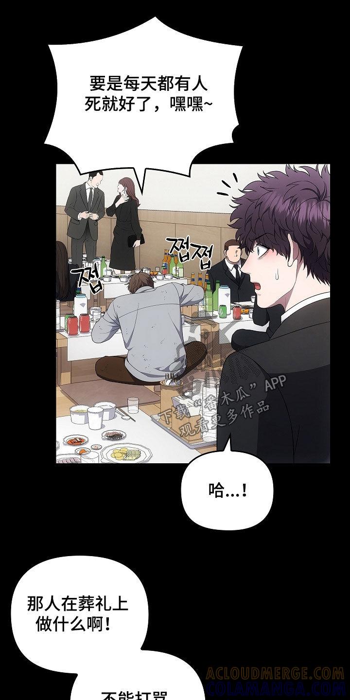 《蓝目鬼眼》第52章：奇人异事 第19页