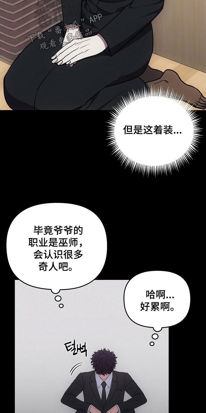 《蓝目鬼眼》第52章：奇人异事 第22页