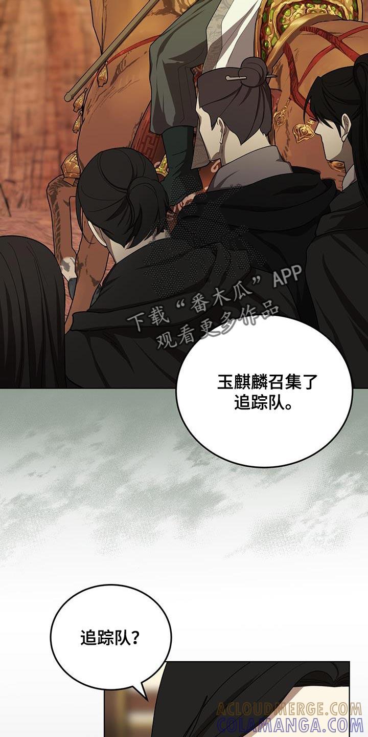 《魔影护卫》第52章：诱饵 第15页