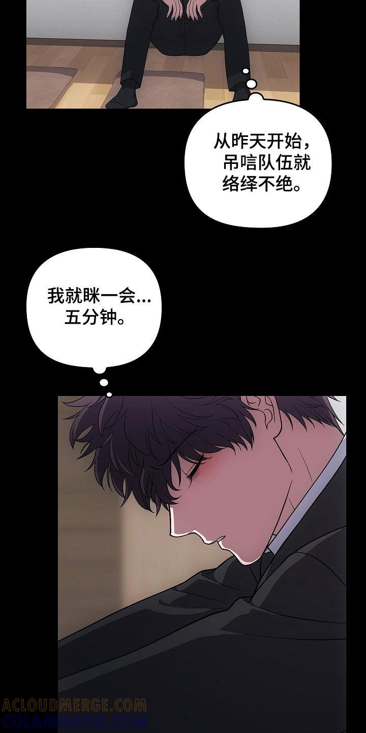《蓝目鬼眼》第52章：奇人异事 第23页